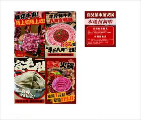 火锅店招聘照片