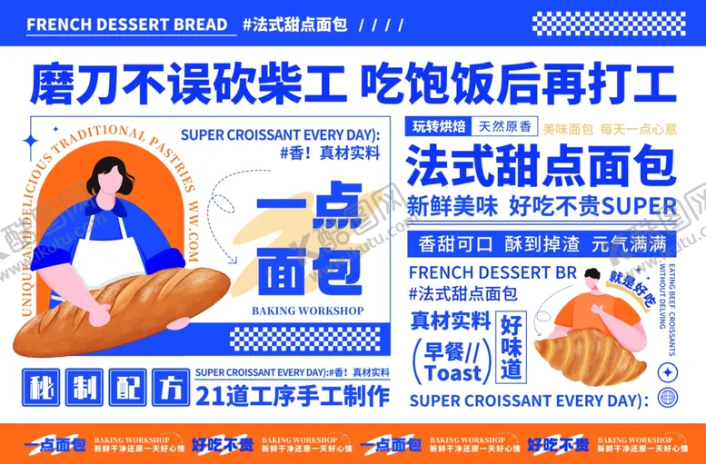 编号：16333902090042086223【酷图网】源文件下载-烘焙面包宣传