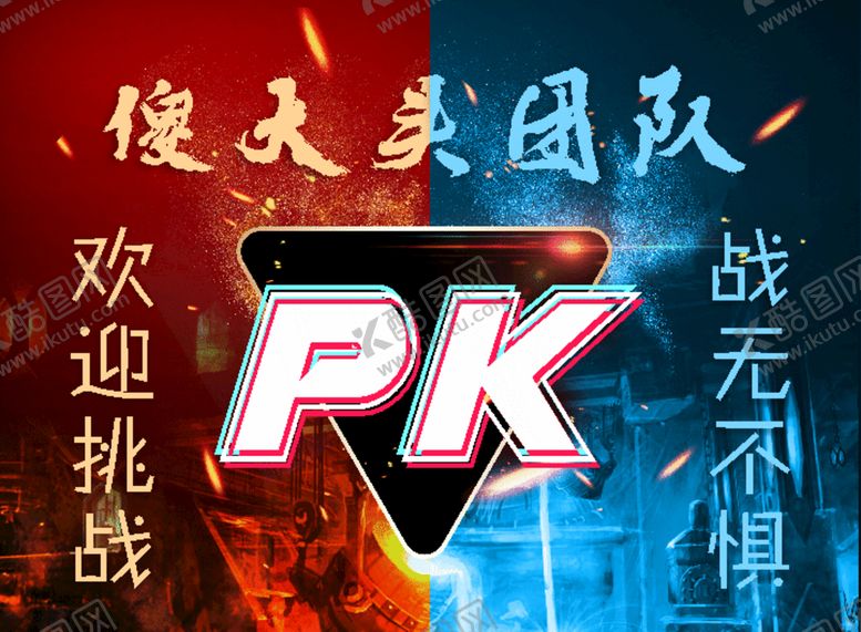 编号：76772801140022465401【酷图网】源文件下载-抖音主播PK背景墙
