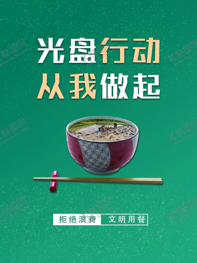 编号：70759405100531121572【酷图网】源文件下载-光盘行动