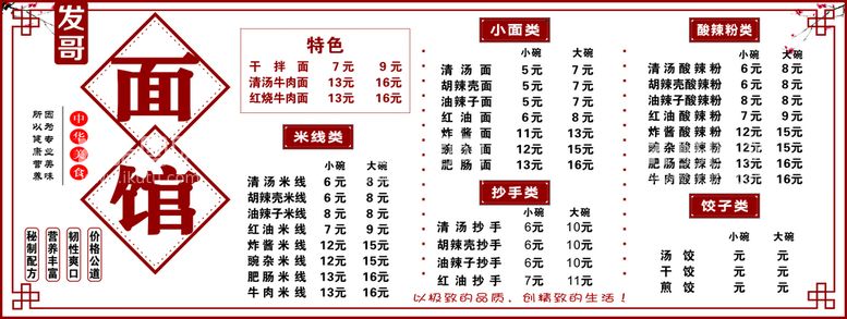 编号：96909710180005233610【酷图网】源文件下载-价目表