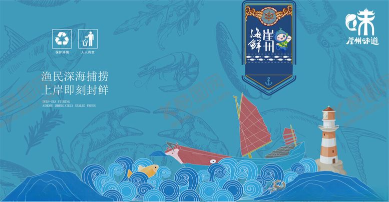 编号：61576802010424577834【酷图网】源文件下载-海鲜包装