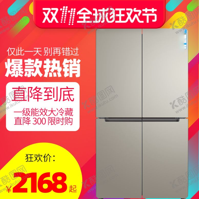 编号：64393906240749283785【酷图网】源文件下载-海尔冰箱柜式冰箱