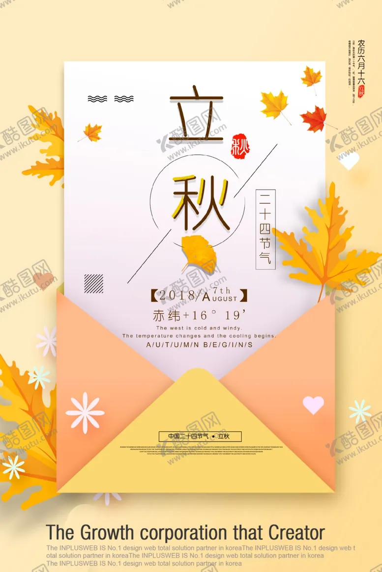 编号：56599906250036411345【酷图网】源文件下载-立秋