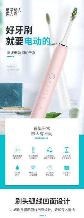 牙刷详情页