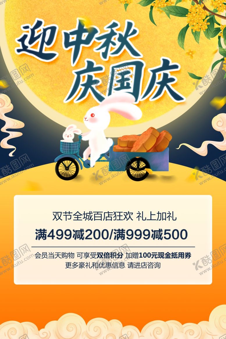 编号：37419609250422158284【酷图网】源文件下载-中秋节