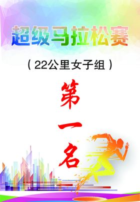 超级马拉松比赛工作证