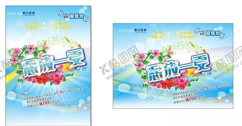 编号：75381506300436134342【酷图网】源文件下载-超市海报