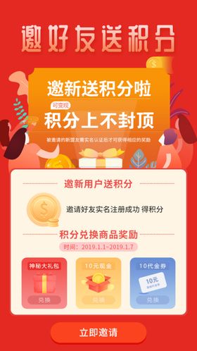 邀请好友活动矢量