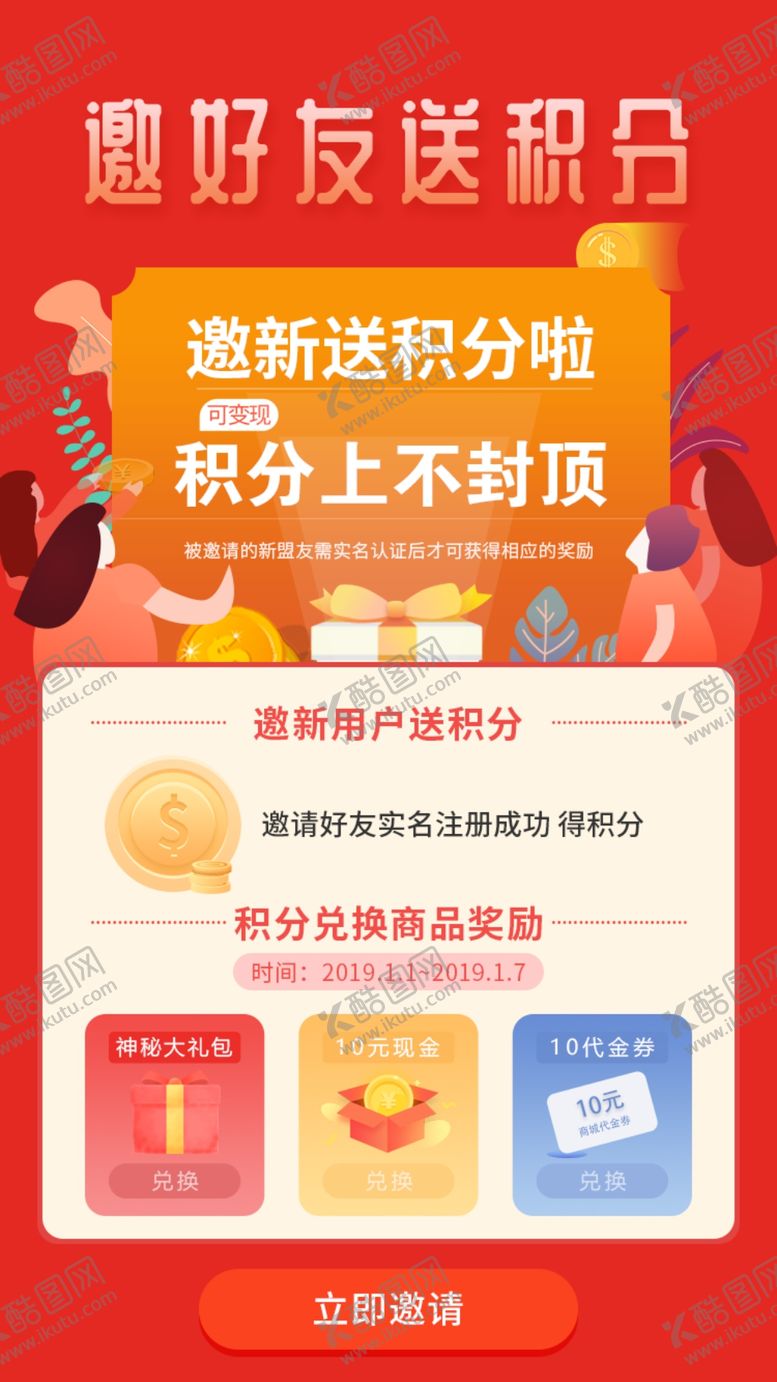 编号：43997110290725019443【酷图网】源文件下载-邀请好友活动矢量