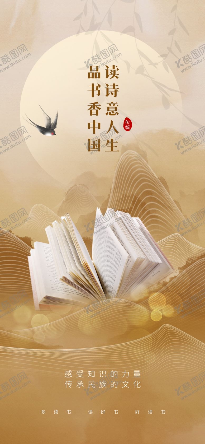 编号：10326102210859585341【酷图网】源文件下载-读书活动宣传海报