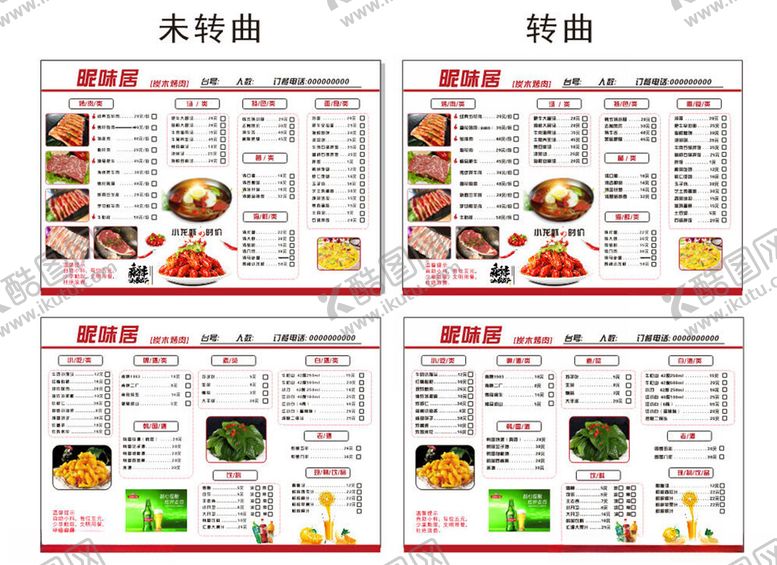 编号：82677011171927335208【酷图网】源文件下载-菜单模板