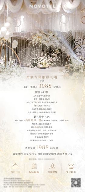 婚宴套餐促销易拉宝