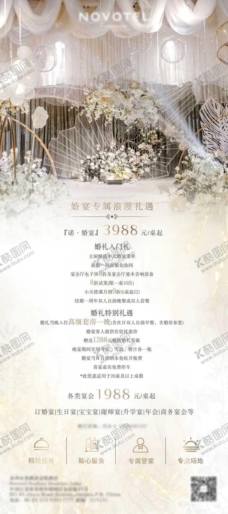 编号：30351105141115251045【酷图网】源文件下载-婚宴套餐促销易拉宝