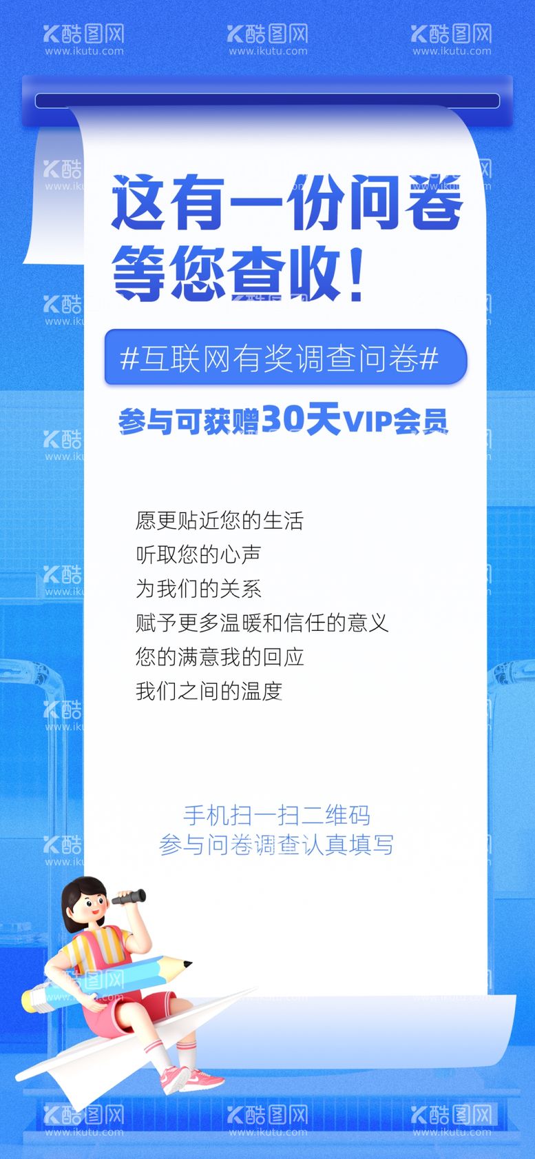 编号：95421312150731318703【酷图网】源文件下载-蓝色手机调查问卷海报