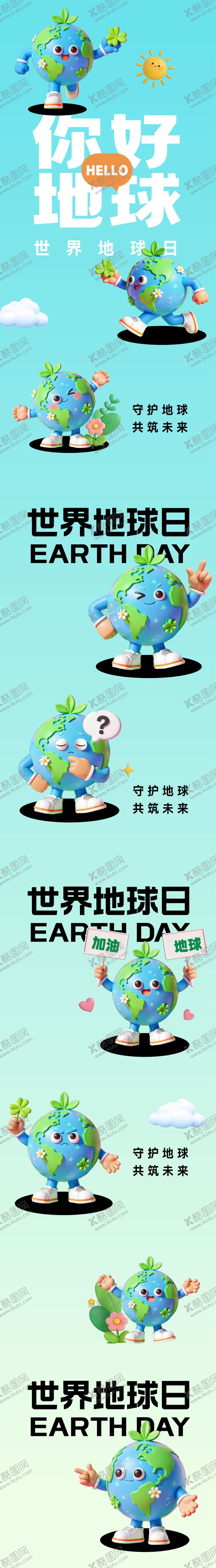 编号：45299604120207318590【酷图网】源文件下载-世界地球日海报