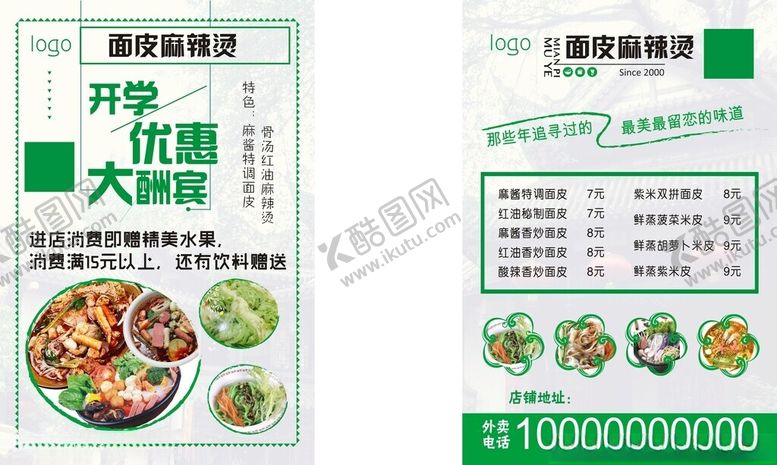 编号：29308803020015204399【酷图网】源文件下载-绿色饭店单页大酬宾