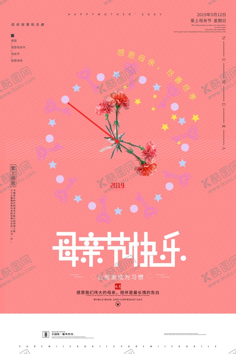编号：32450507080229474423【酷图网】源文件下载-母亲节