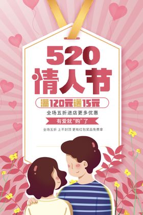520情人节