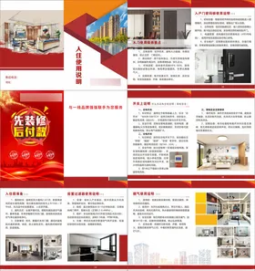 门窗宣传折页展示