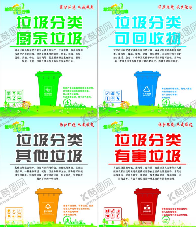 编号：76694203141444556023【酷图网】源文件下载-垃圾分类