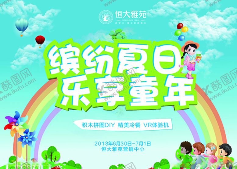 编号：65036810021947523294【酷图网】源文件下载-六一儿童节游乐园童年缤纷