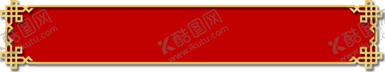 编号：84324905010348448041【酷图网】源文件下载-红色喜庆边框金色边框图片