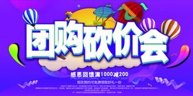 团购砍价促销优惠宣传展板