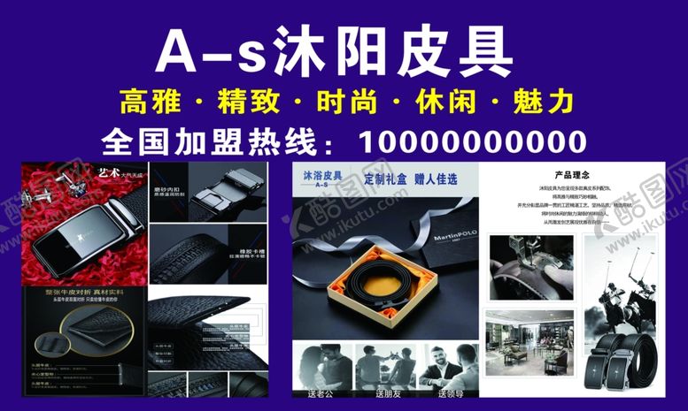 编号：76660406182257438340【酷图网】源文件下载-皮具腰带宣传图牌子