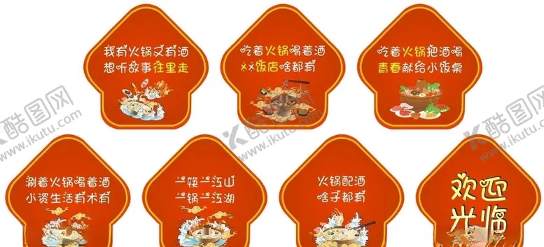 编号：39050903140950246606【酷图网】源文件下载-火锅海报
