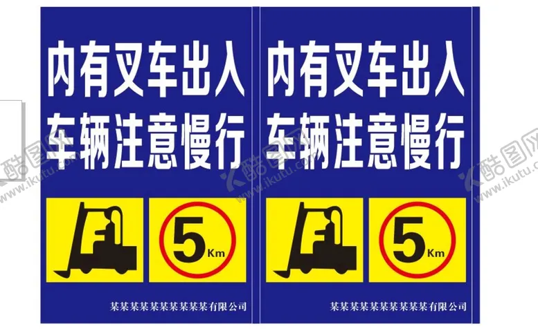 编号：19325710112015555270【酷图网】源文件下载-警示立牌
