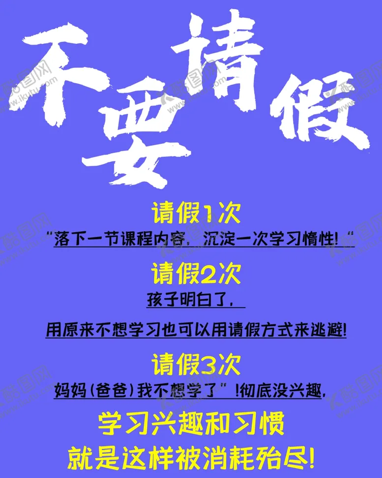 编号：17375202142145593536【酷图网】源文件下载-不要请假
