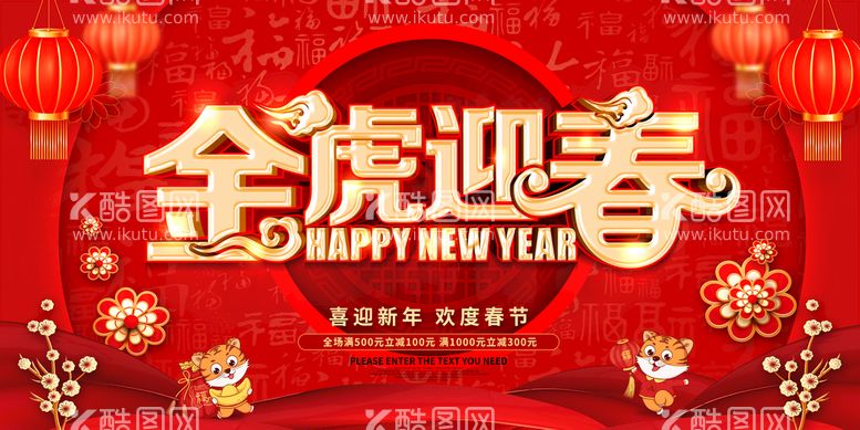 编号：01495610011412076148【酷图网】源文件下载-新年海报