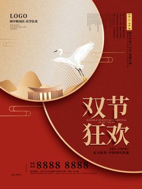 中秋国庆双节地产