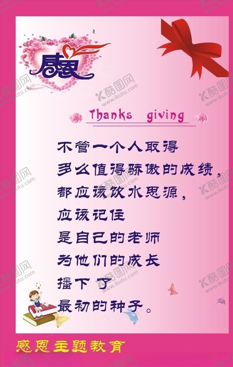 编号：62813107091212436179【酷图网】源文件下载-感恩