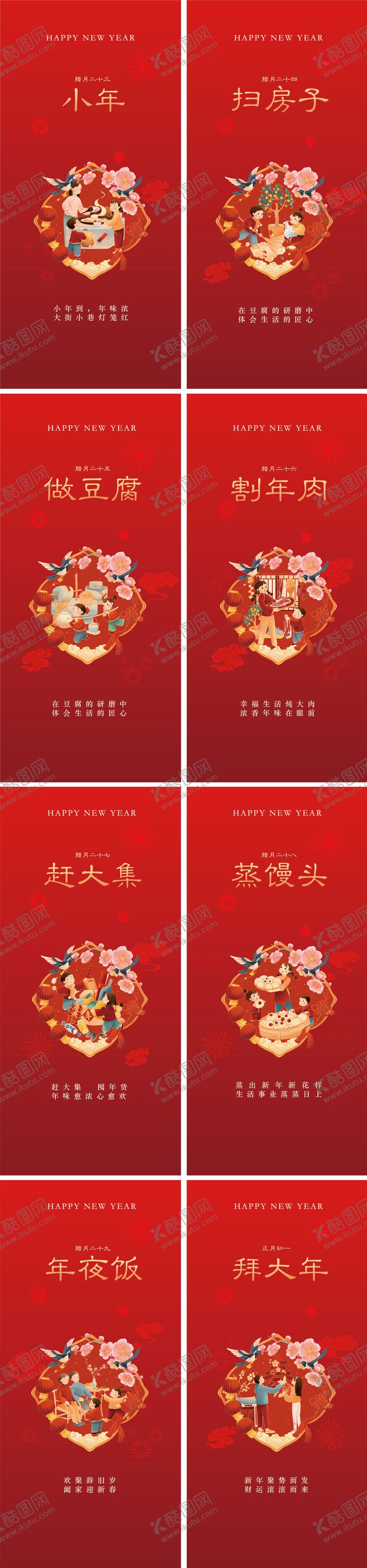 编号：20245501182225517368【酷图网】源文件下载-春节年俗系列海报