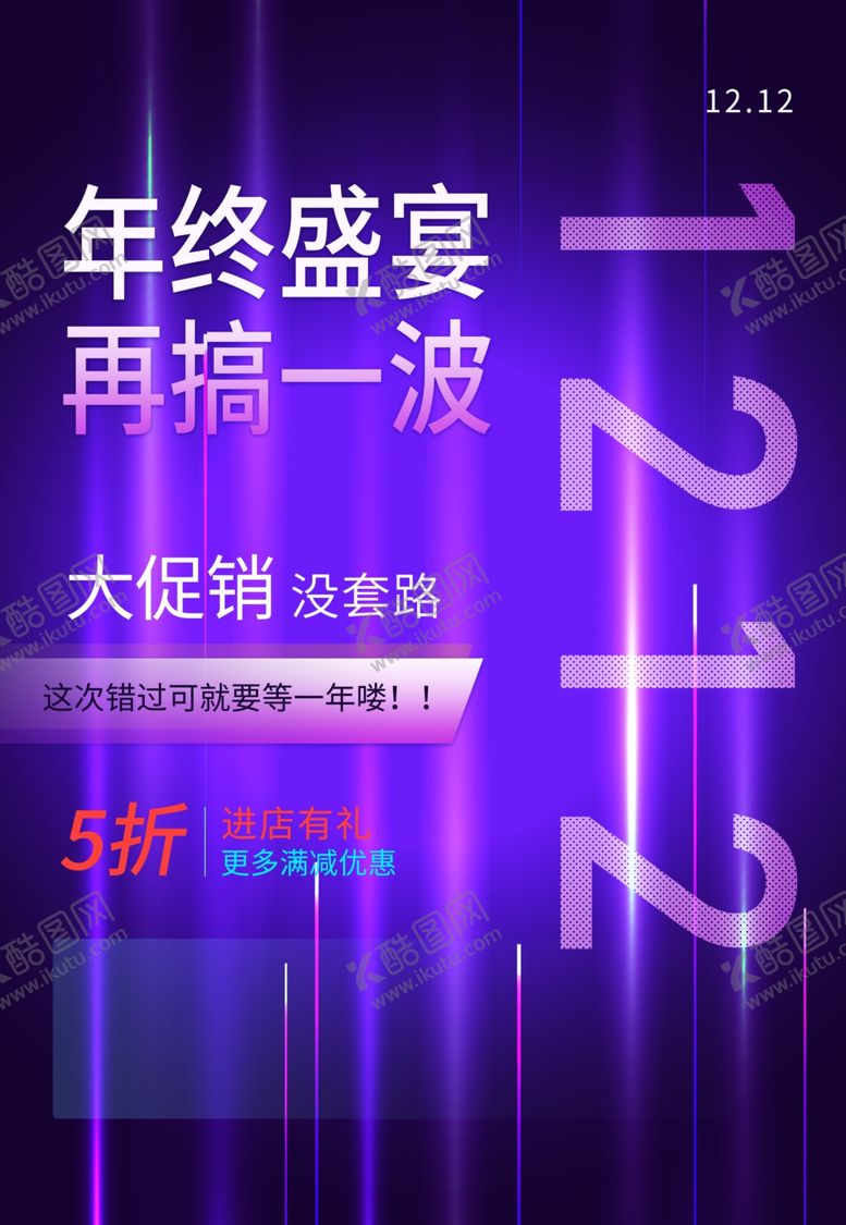 编号：91260004300648042342【酷图网】源文件下载-双12