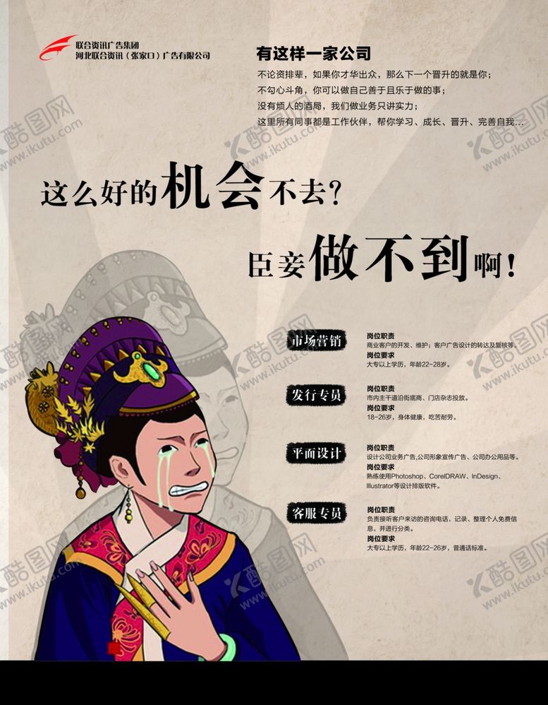 编号：19207807090341117146【酷图网】源文件下载-招聘