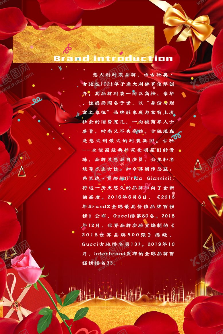 编号：49180207121622109421【酷图网】源文件下载-品牌简介