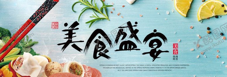 编号：15271707060241461489【酷图网】源文件下载-美食盛宴
