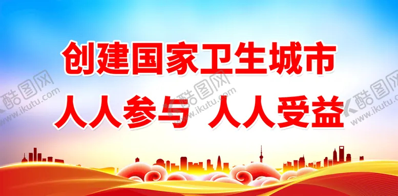 编号：48061510101816217910【酷图网】源文件下载-创建文明城市