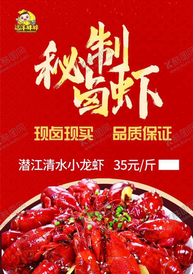 编号：78503109150253428209【酷图网】源文件下载-海鲜菜单烤串龙虾菜谱