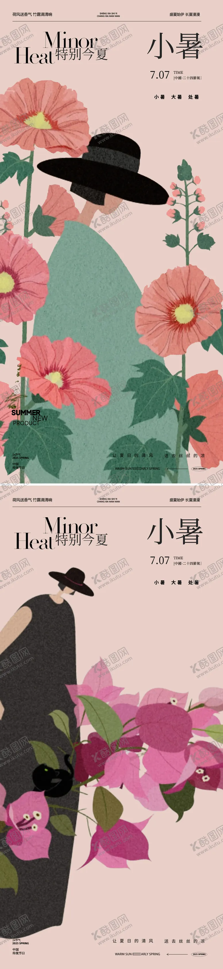 编号：15593807012304361916【酷图网】源文件下载-小暑简约唯美花朵女孩海报
