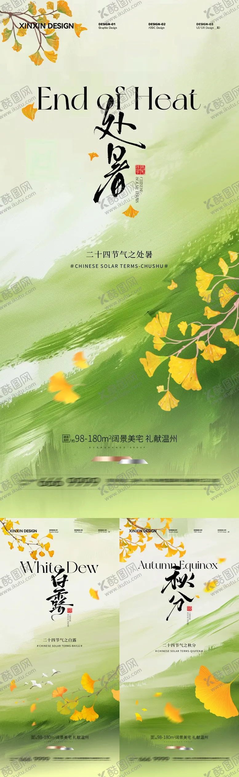 编号：18363408151515398972【酷图网】源文件下载-地产处暑白露秋分系列海报