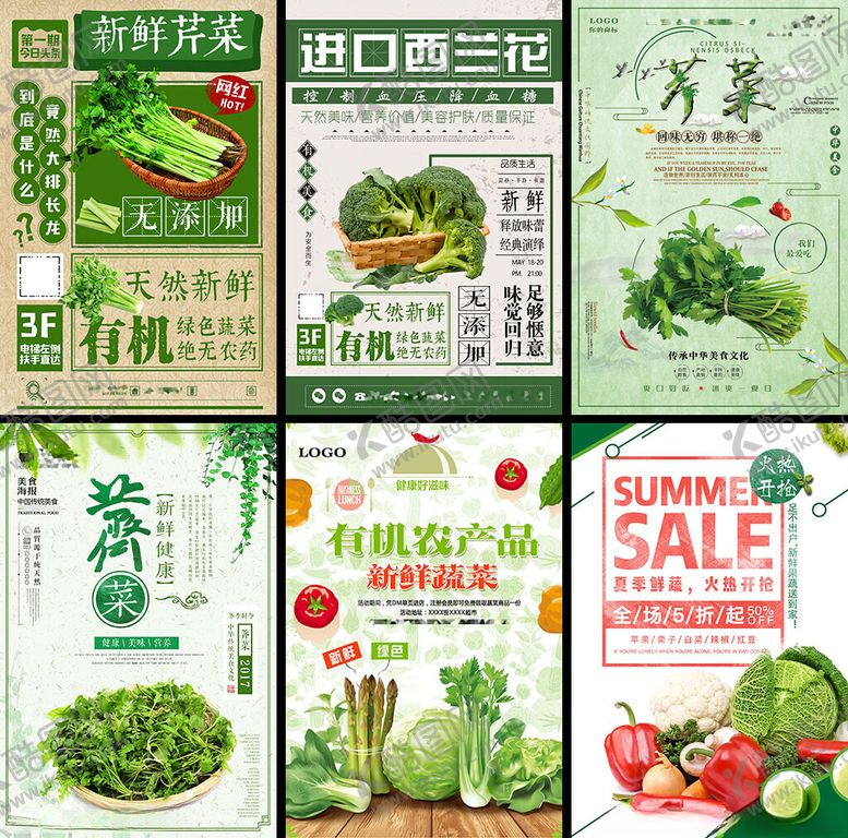 编号：76295902261719504422【酷图网】源文件下载-蔬菜海报灯箱