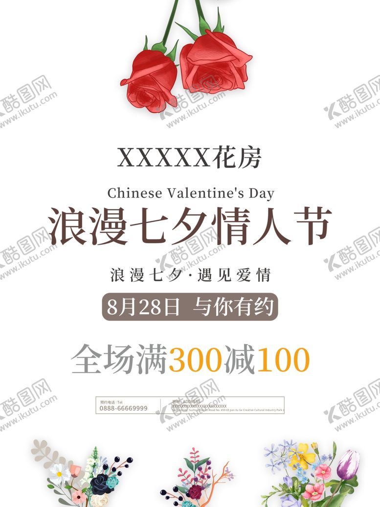 编号：18010506151815107692【酷图网】源文件下载-七夕海报