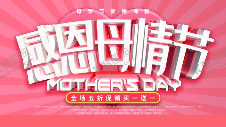 编号：58920507022315469016【酷图网】源文件下载-母亲节