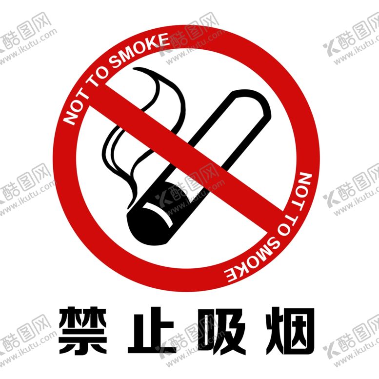 编号：28496407040625211156【酷图网】源文件下载-室内禁止吸烟标识