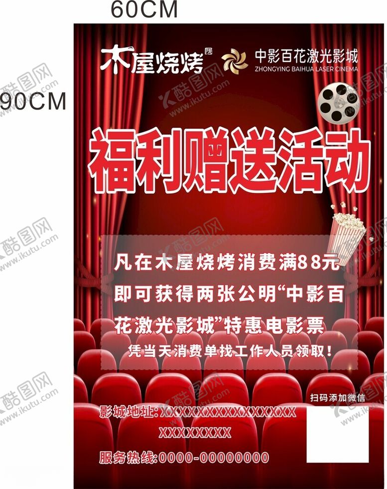 编号：61147801191252578419【酷图网】源文件下载-影城赠票活动