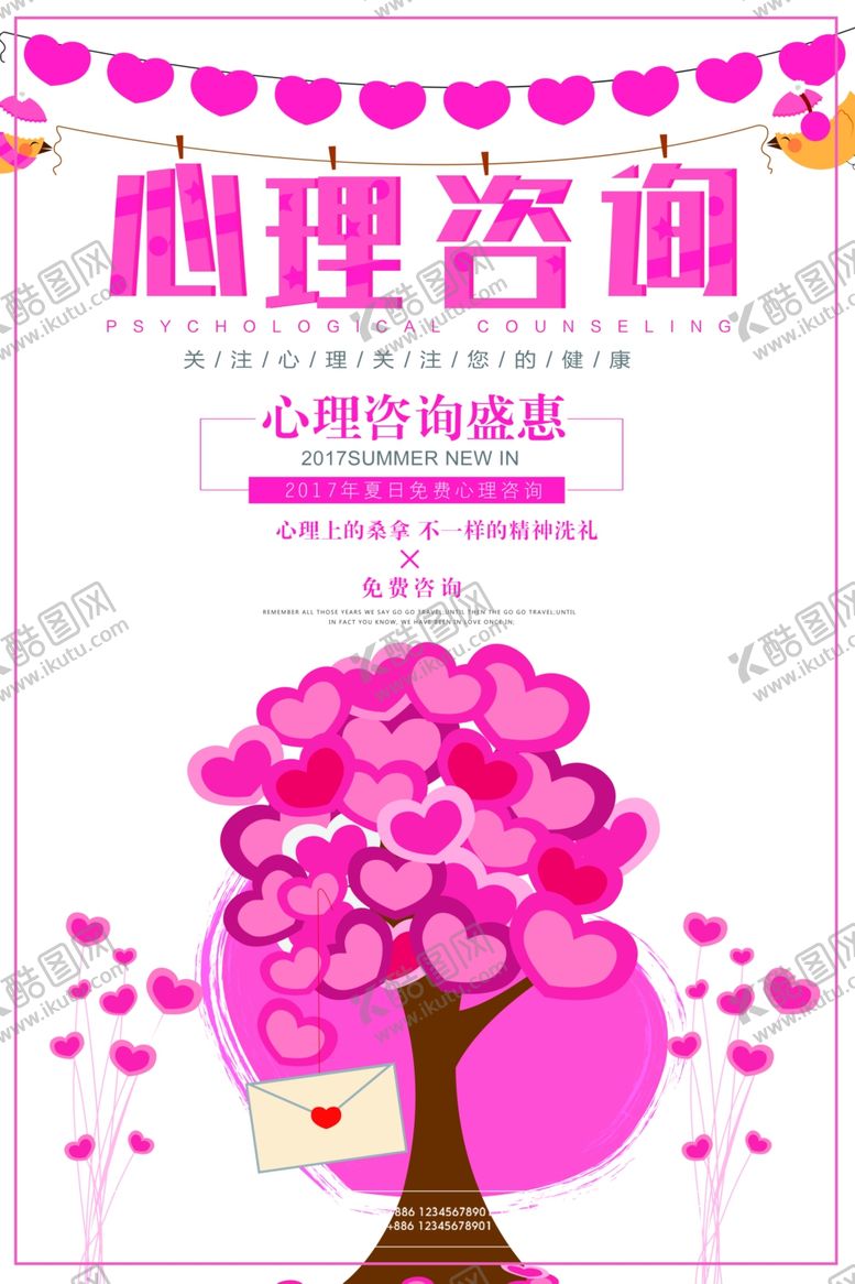 编号：11715906280656003408【酷图网】源文件下载-心理咨询